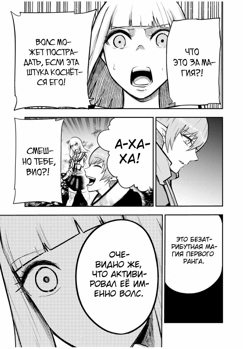 Манга Реинкарнация сильнейшего принца в раба - Глава 44 Страница 17