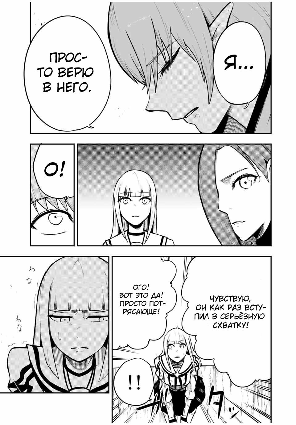 Манга Реинкарнация сильнейшего принца в раба - Глава 44 Страница 11