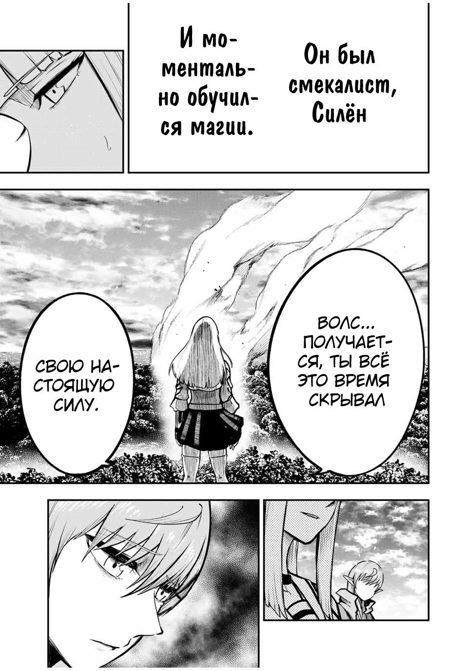 Манга Реинкарнация сильнейшего принца в раба - Глава 44 Страница 19