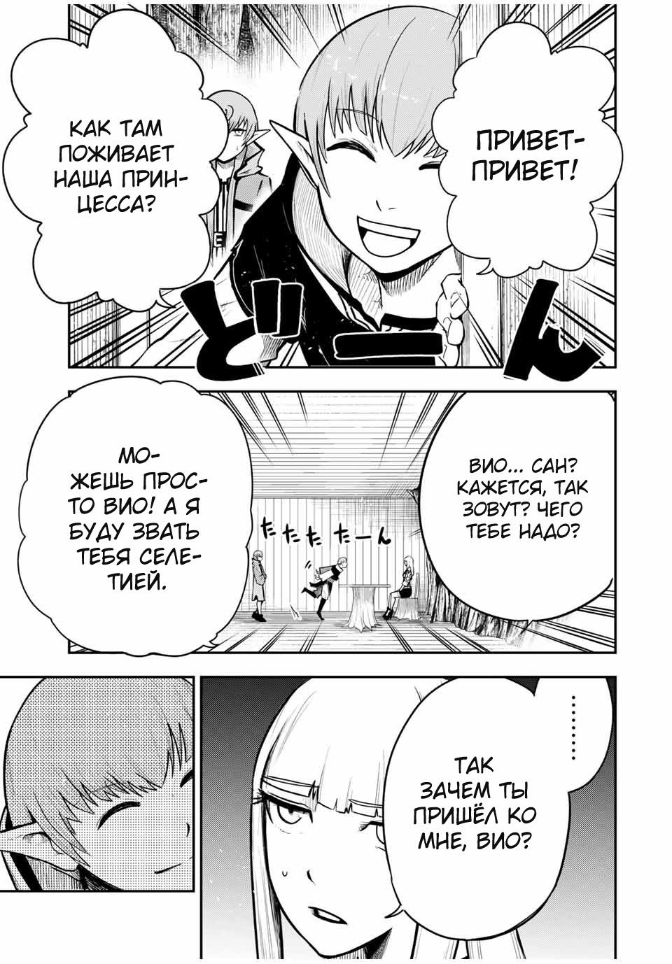 Манга Реинкарнация сильнейшего принца в раба - Глава 44 Страница 5