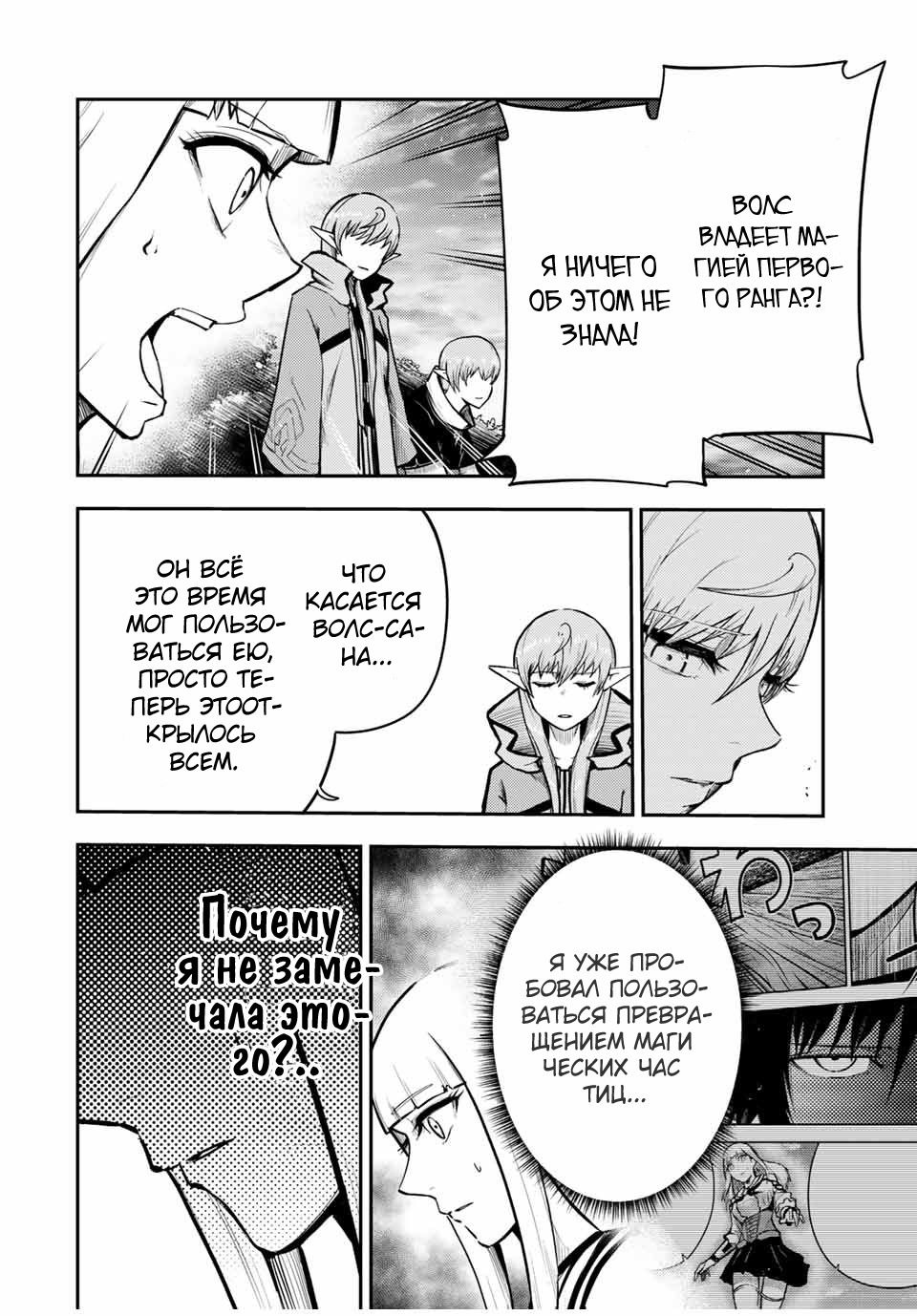 Манга Реинкарнация сильнейшего принца в раба - Глава 44 Страница 18