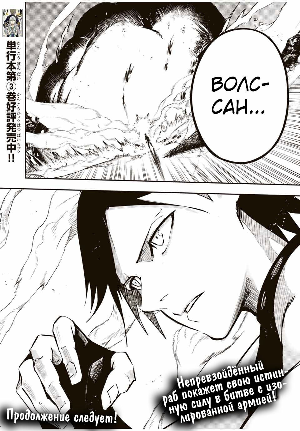 Манга Реинкарнация сильнейшего принца в раба - Глава 44 Страница 20