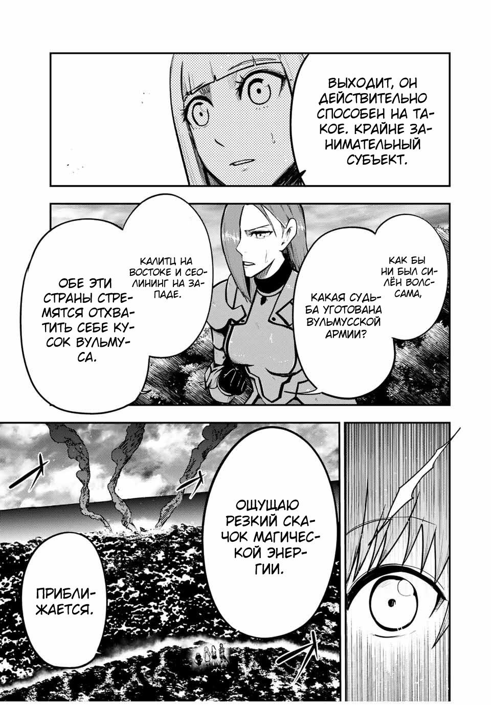 Манга Реинкарнация сильнейшего принца в раба - Глава 44 Страница 15