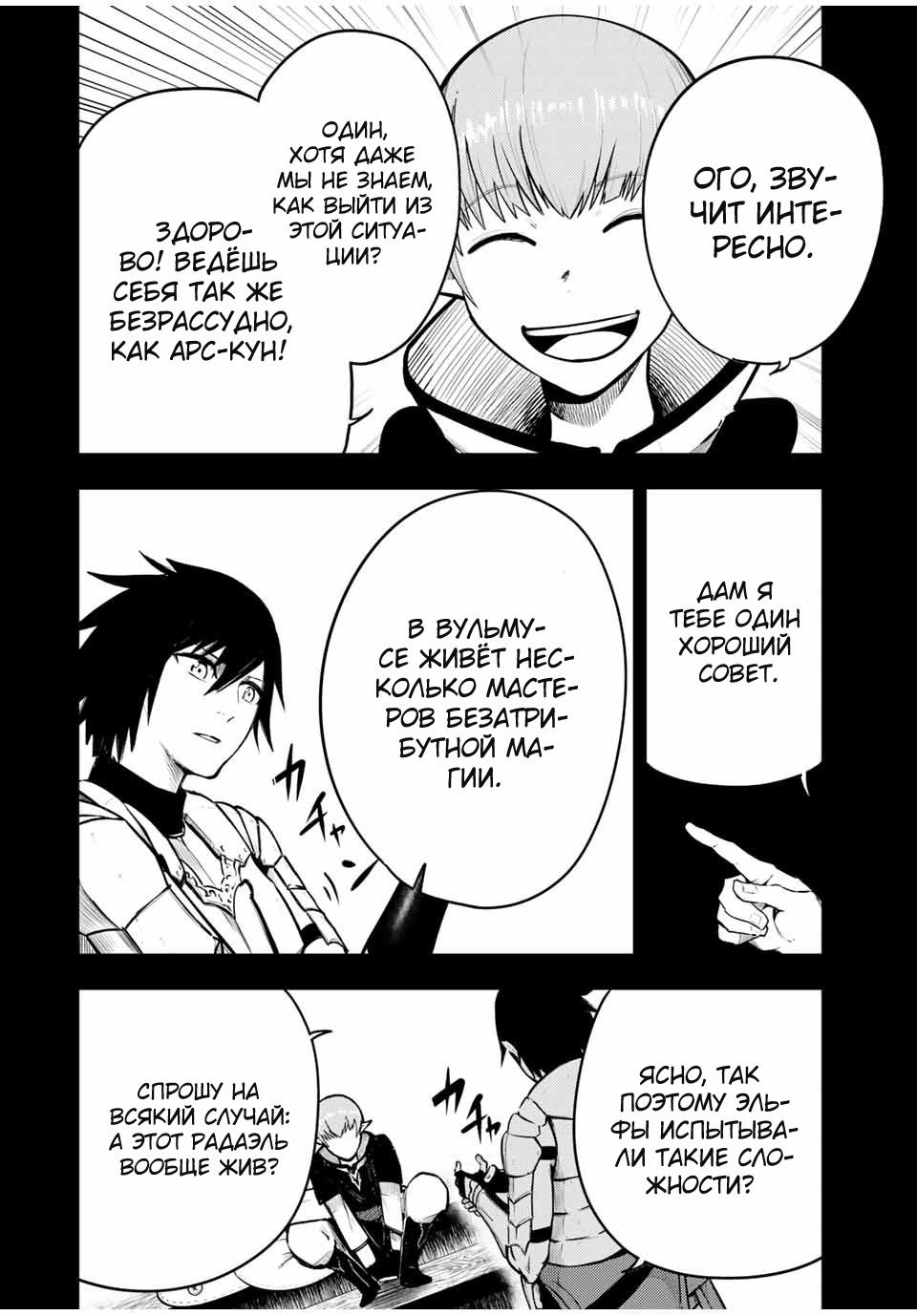 Манга Реинкарнация сильнейшего принца в раба - Глава 44 Страница 2