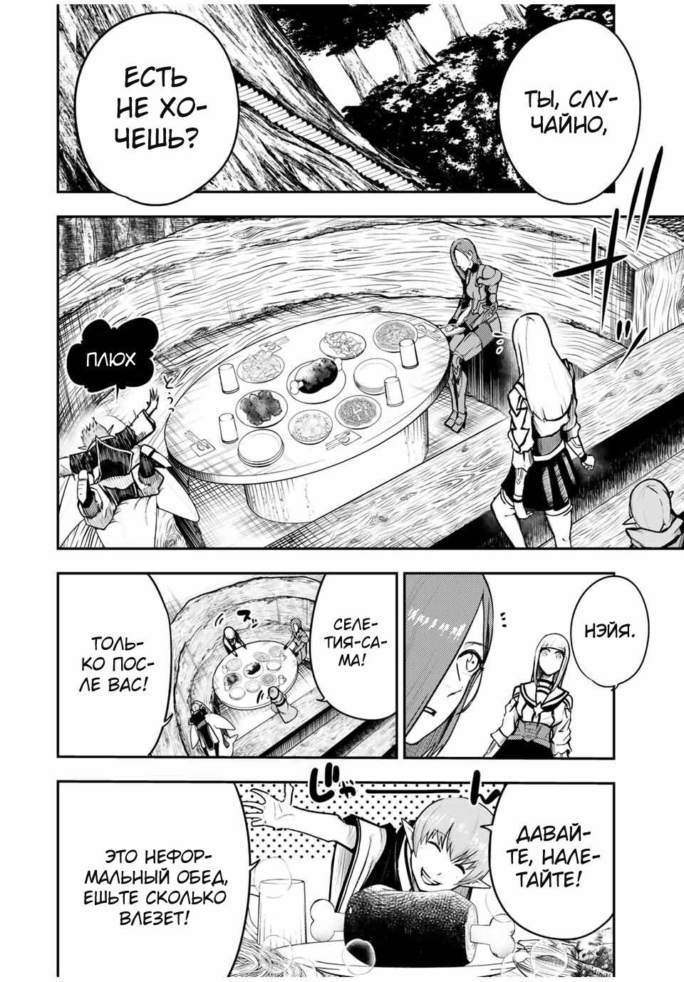 Манга Реинкарнация сильнейшего принца в раба - Глава 44 Страница 6