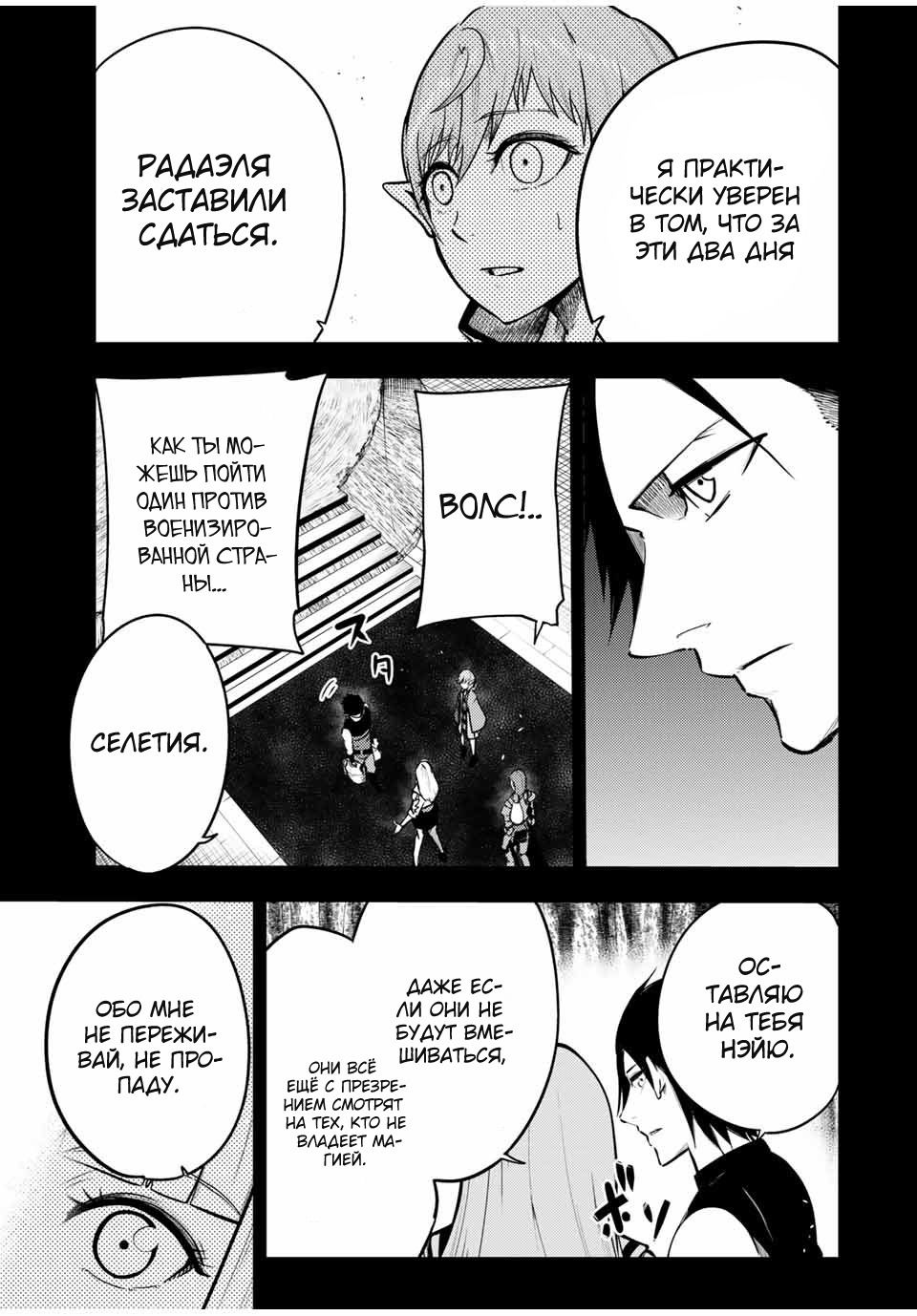 Манга Реинкарнация сильнейшего принца в раба - Глава 44 Страница 3