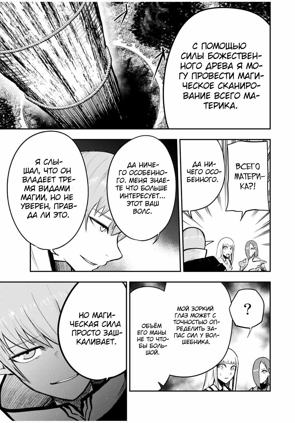 Манга Реинкарнация сильнейшего принца в раба - Глава 44 Страница 9