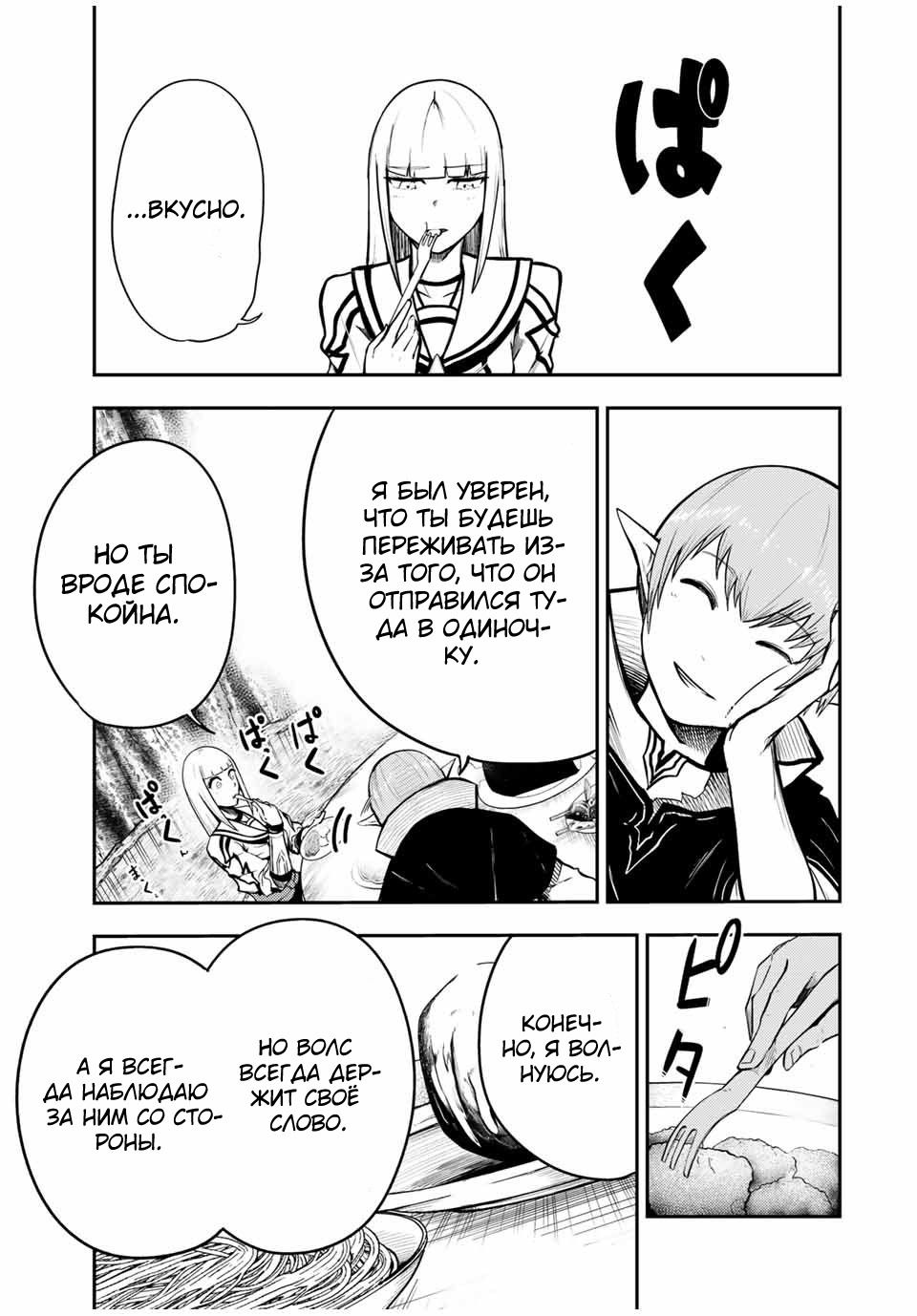 Манга Реинкарнация сильнейшего принца в раба - Глава 44 Страница 7