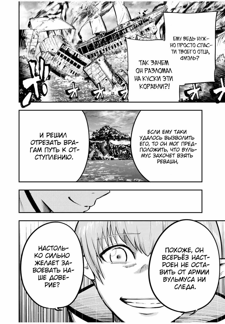 Манга Реинкарнация сильнейшего принца в раба - Глава 44 Страница 14