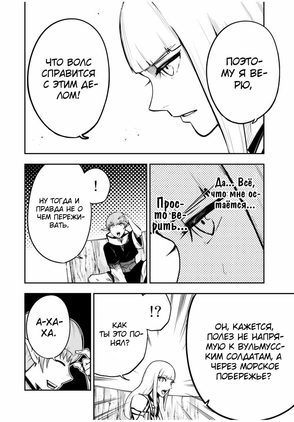 Манга Реинкарнация сильнейшего принца в раба - Глава 44 Страница 8