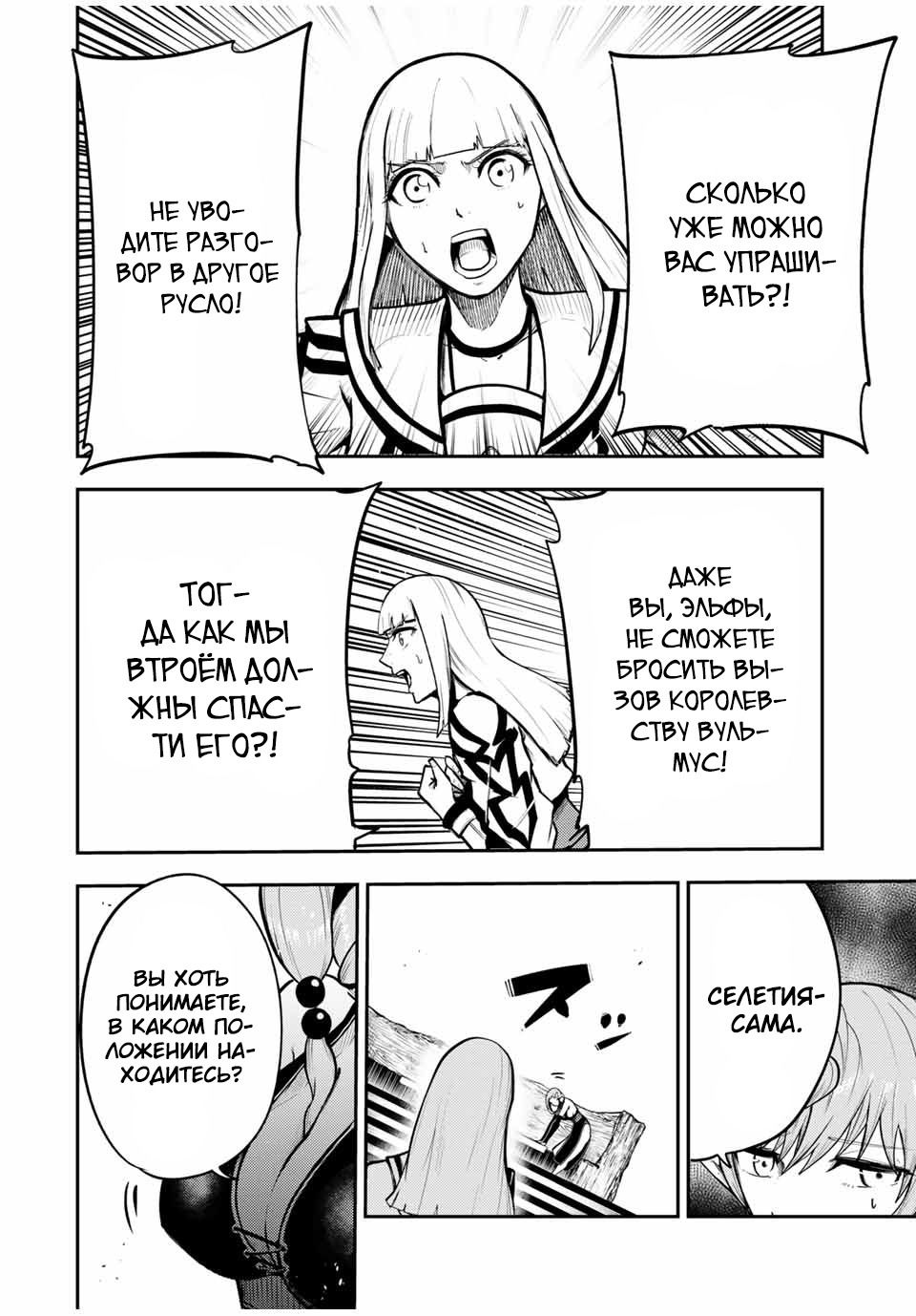 Манга Реинкарнация сильнейшего принца в раба - Глава 43 Страница 16