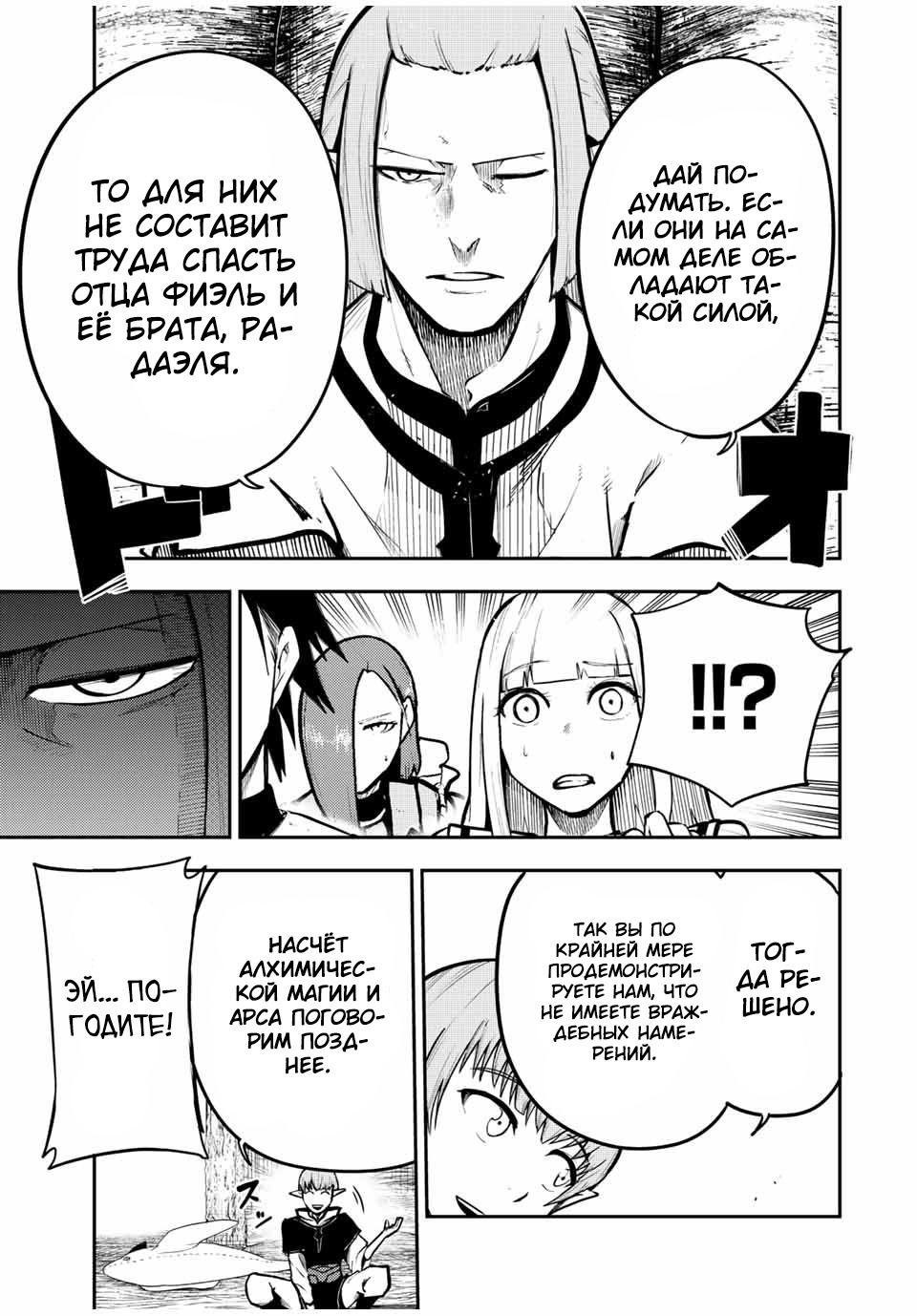 Манга Реинкарнация сильнейшего принца в раба - Глава 43 Страница 15