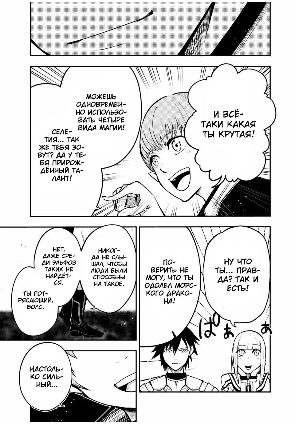 Манга Реинкарнация сильнейшего принца в раба - Глава 43 Страница 11