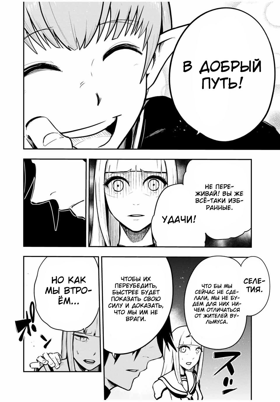 Манга Реинкарнация сильнейшего принца в раба - Глава 43 Страница 18