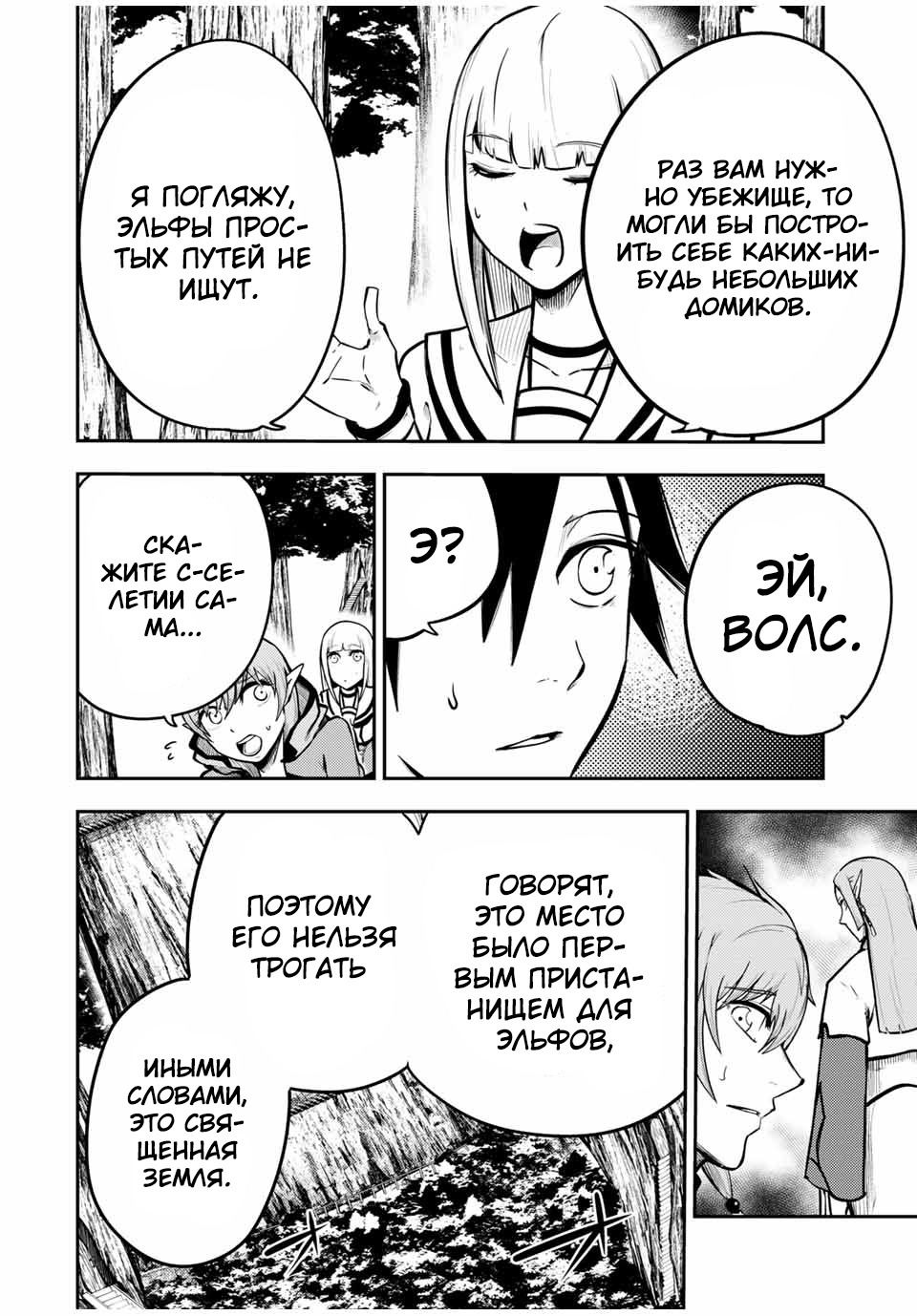 Манга Реинкарнация сильнейшего принца в раба - Глава 43 Страница 2