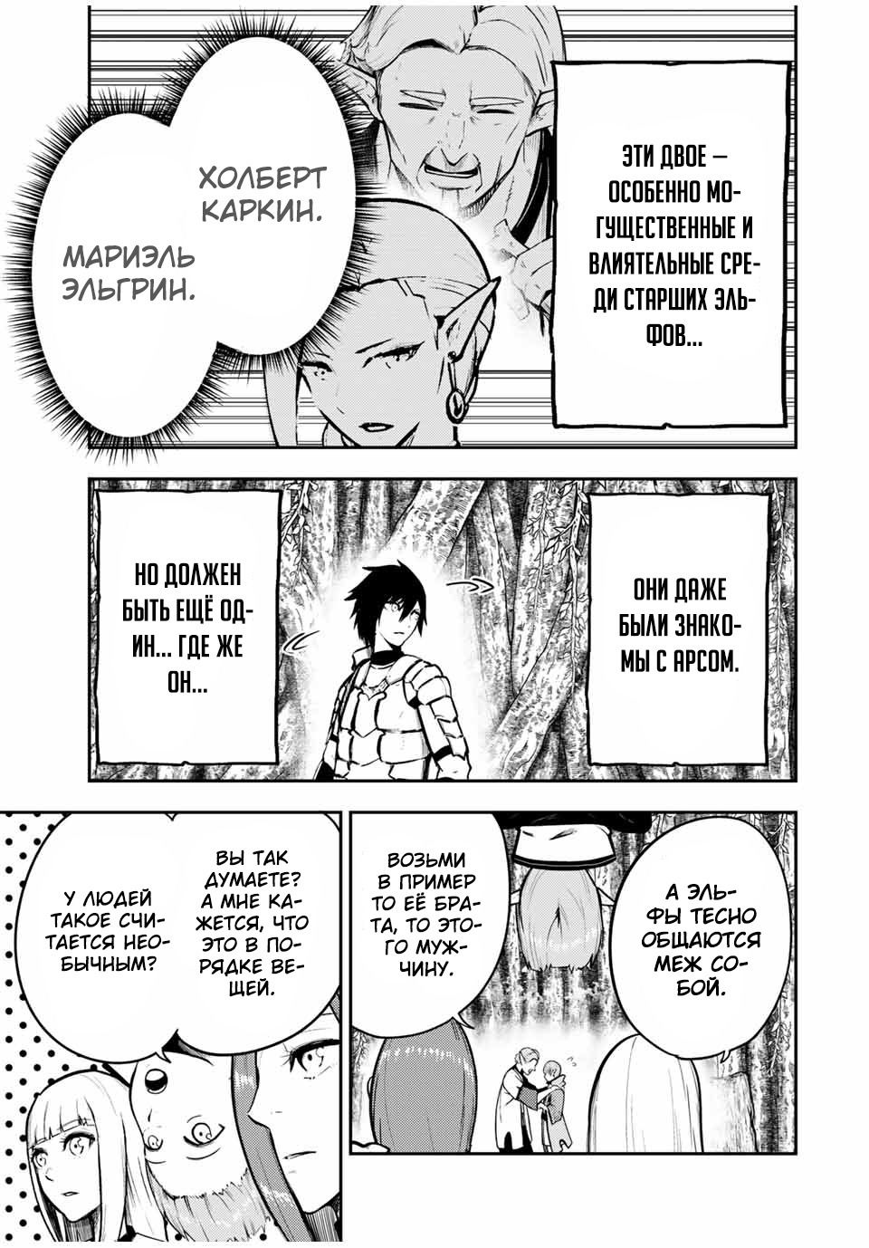 Манга Реинкарнация сильнейшего принца в раба - Глава 43 Страница 7