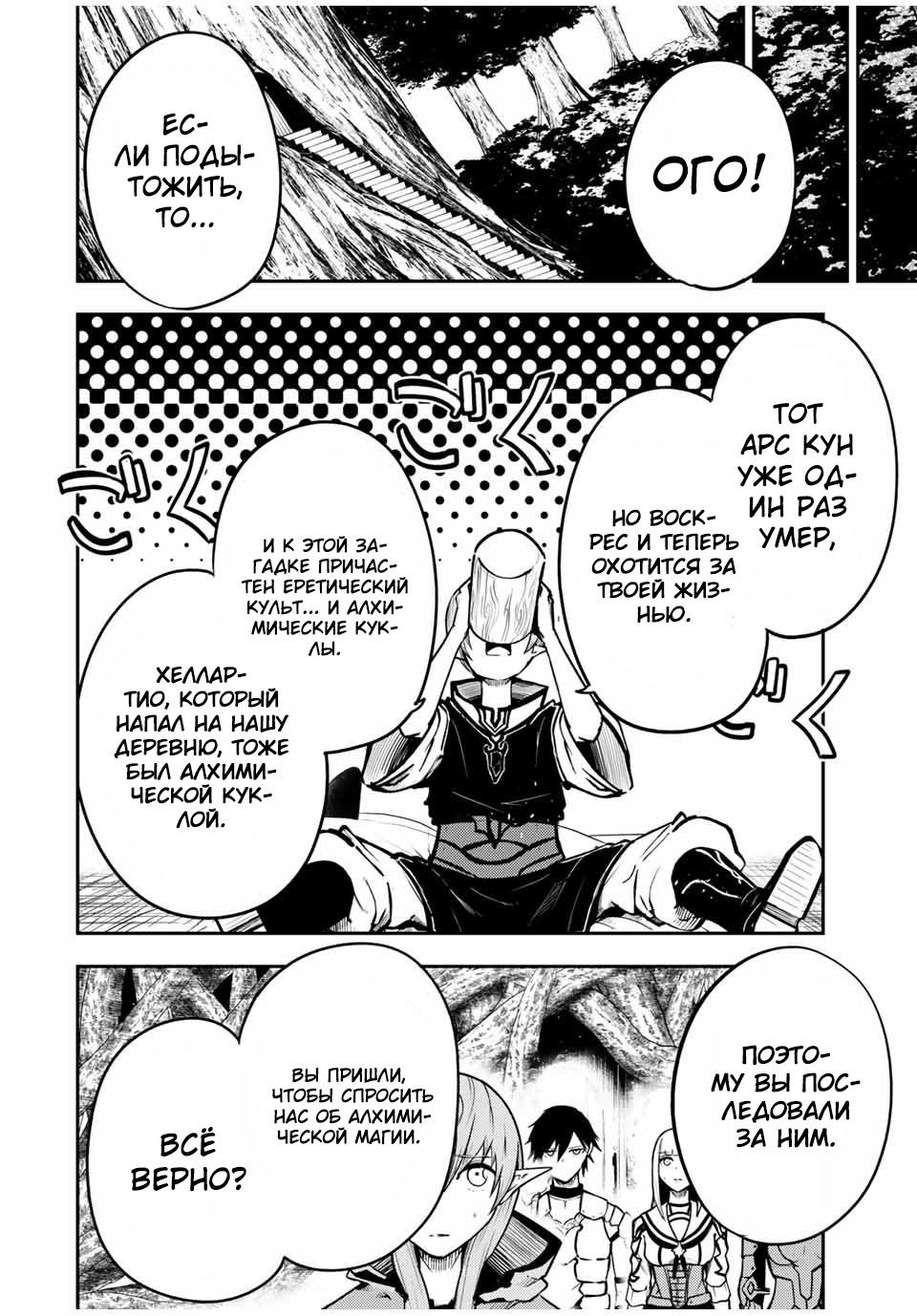 Манга Реинкарнация сильнейшего принца в раба - Глава 43 Страница 10