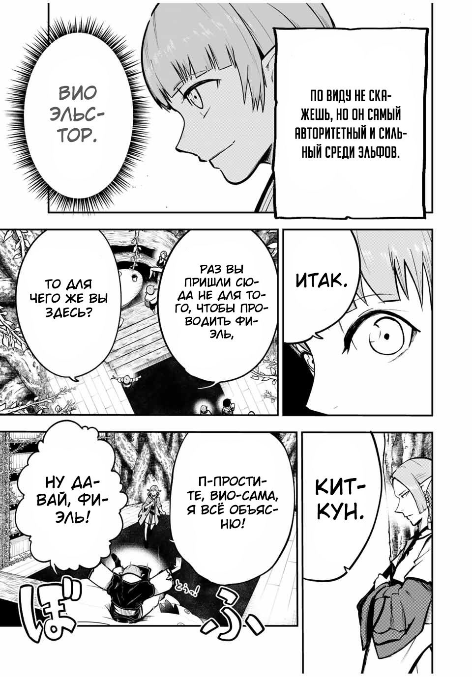 Манга Реинкарнация сильнейшего принца в раба - Глава 43 Страница 9