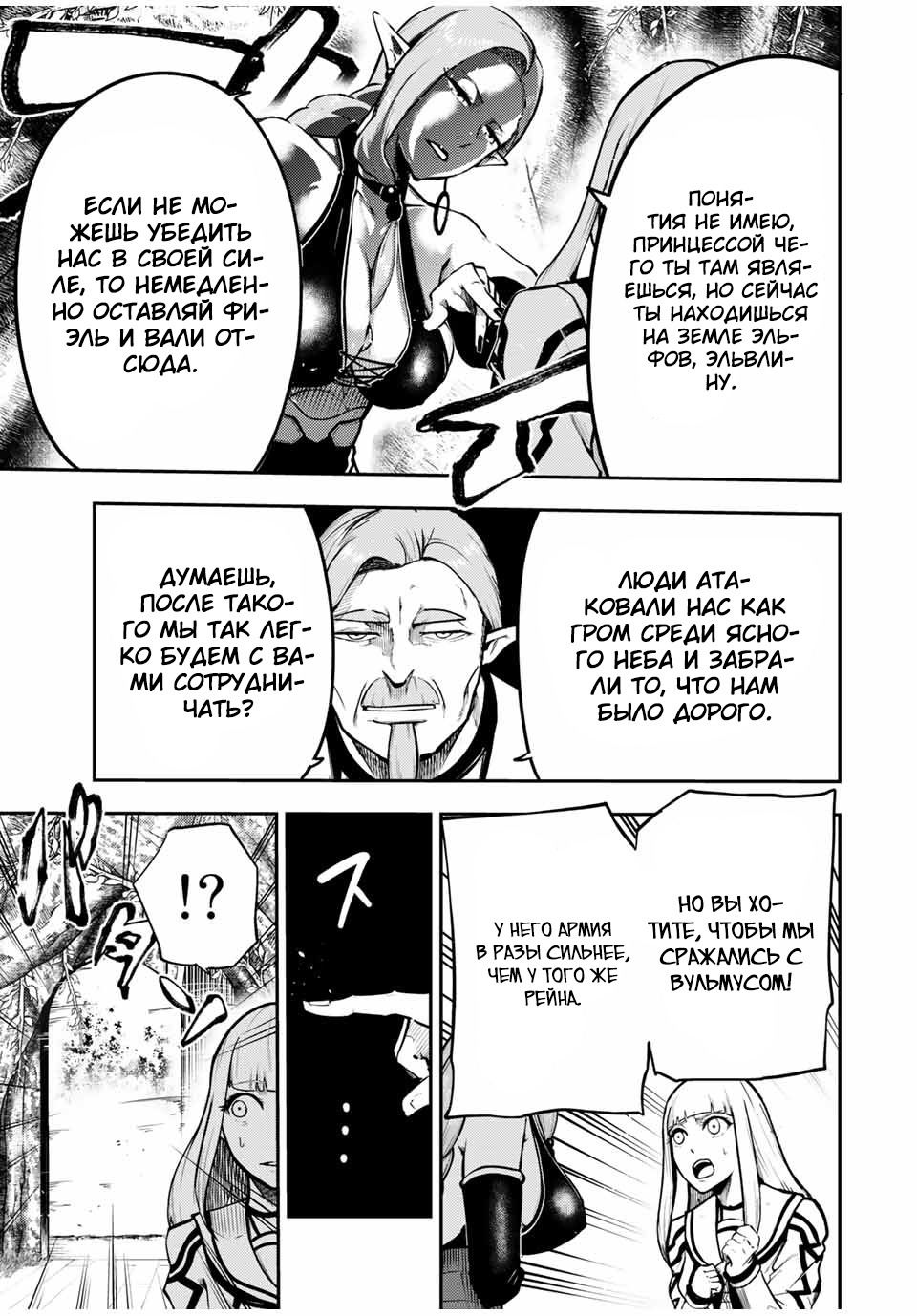 Манга Реинкарнация сильнейшего принца в раба - Глава 43 Страница 17