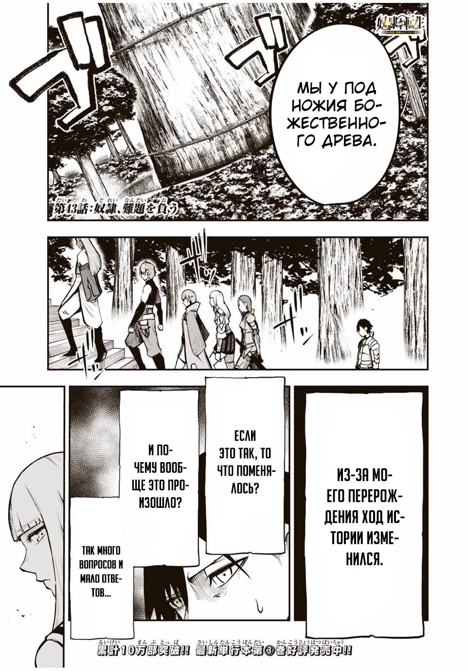 Манга Реинкарнация сильнейшего принца в раба - Глава 43 Страница 1