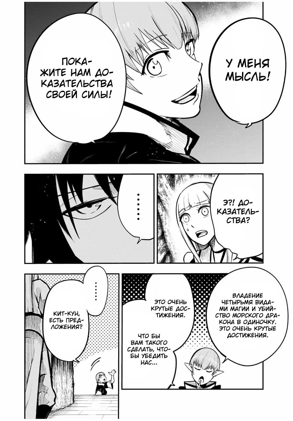 Манга Реинкарнация сильнейшего принца в раба - Глава 43 Страница 14