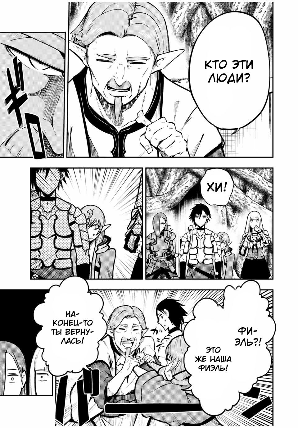 Манга Реинкарнация сильнейшего принца в раба - Глава 43 Страница 5