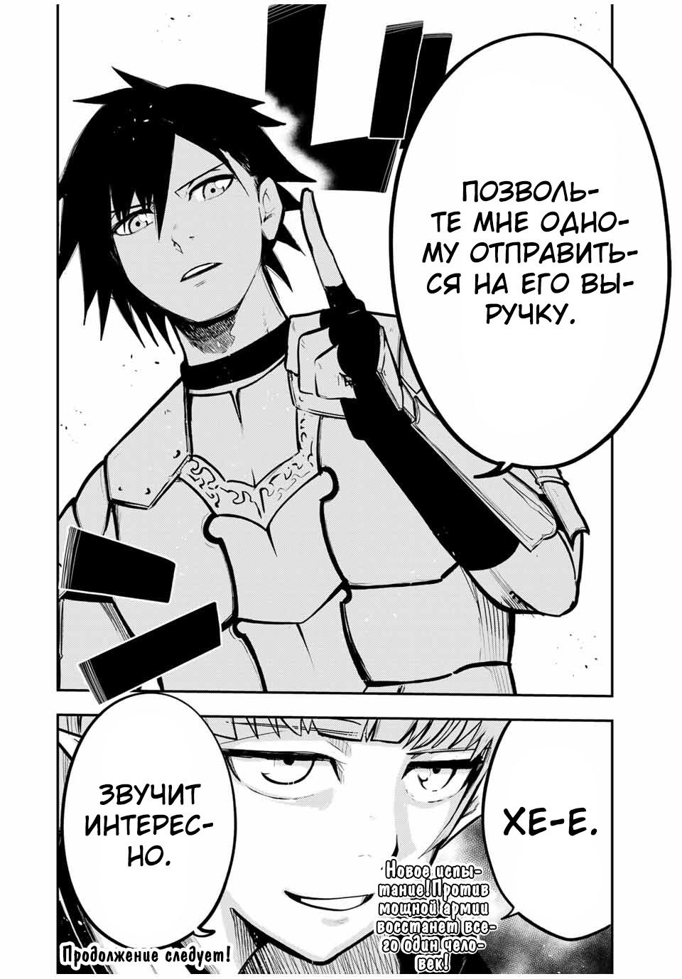 Манга Реинкарнация сильнейшего принца в раба - Глава 43 Страница 20