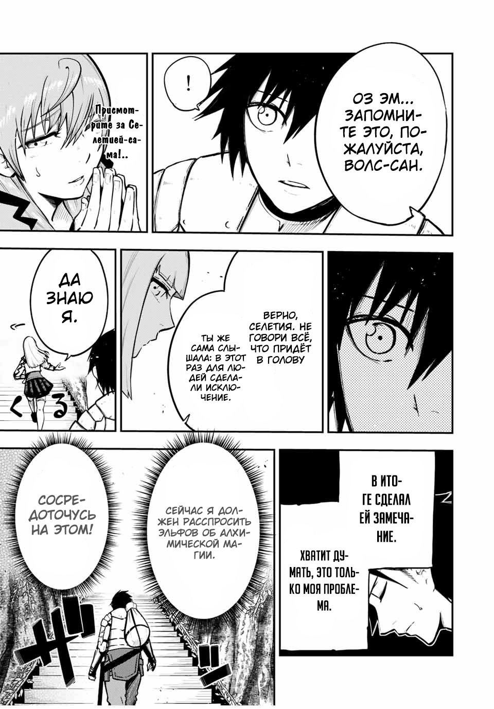 Манга Реинкарнация сильнейшего принца в раба - Глава 43 Страница 3