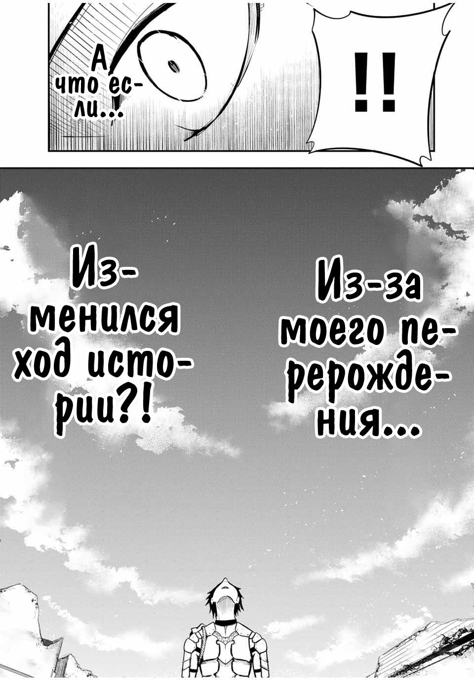 Манга Реинкарнация сильнейшего принца в раба - Глава 42 Страница 19