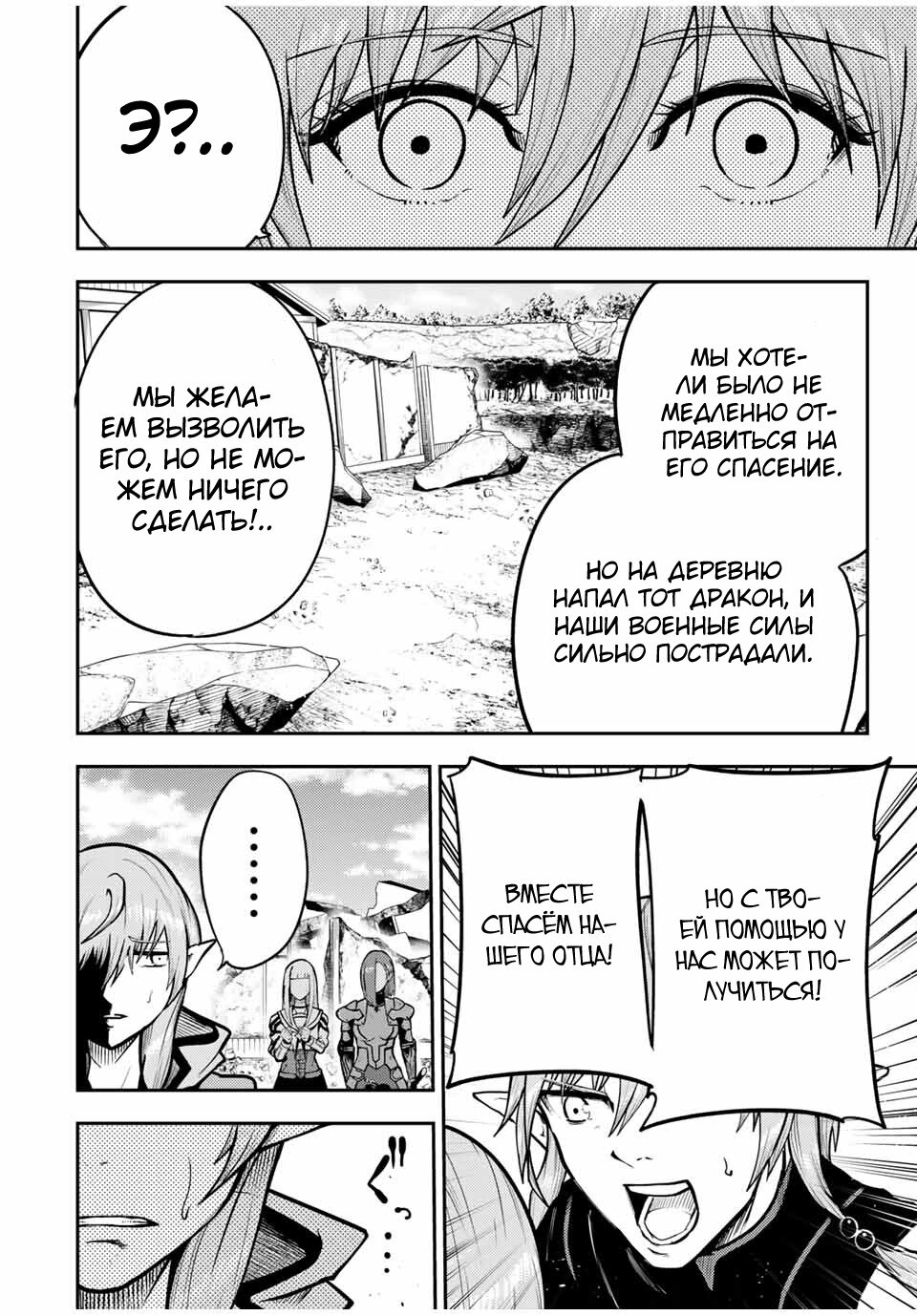 Манга Реинкарнация сильнейшего принца в раба - Глава 42 Страница 12