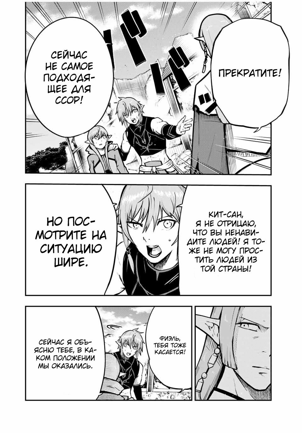 Манга Реинкарнация сильнейшего принца в раба - Глава 42 Страница 10