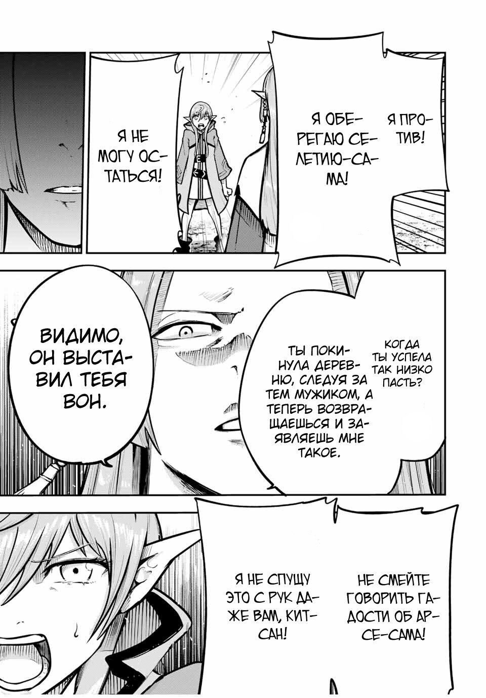 Манга Реинкарнация сильнейшего принца в раба - Глава 42 Страница 9