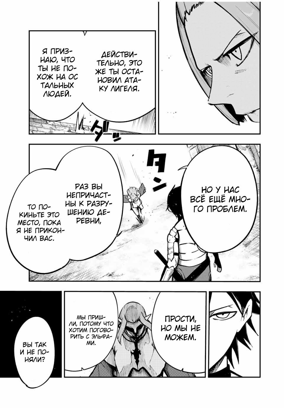 Манга Реинкарнация сильнейшего принца в раба - Глава 42 Страница 7