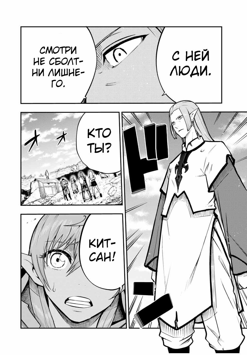 Манга Реинкарнация сильнейшего принца в раба - Глава 42 Страница 4