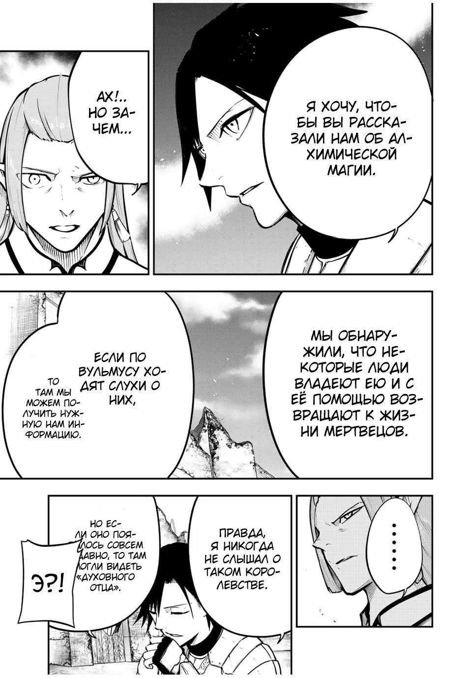 Манга Реинкарнация сильнейшего принца в раба - Глава 42 Страница 15