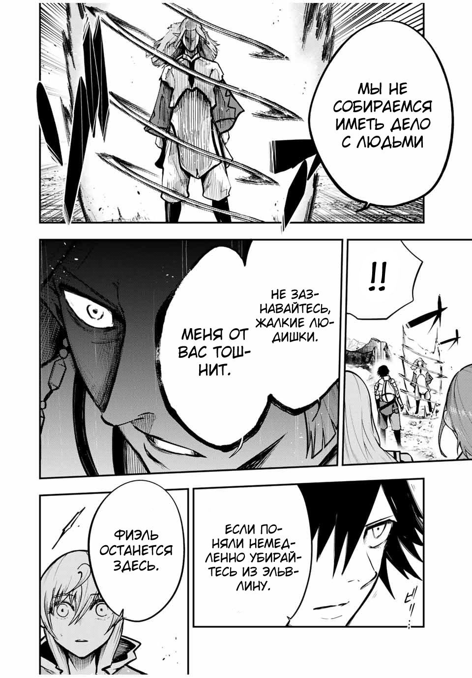 Манга Реинкарнация сильнейшего принца в раба - Глава 42 Страница 8