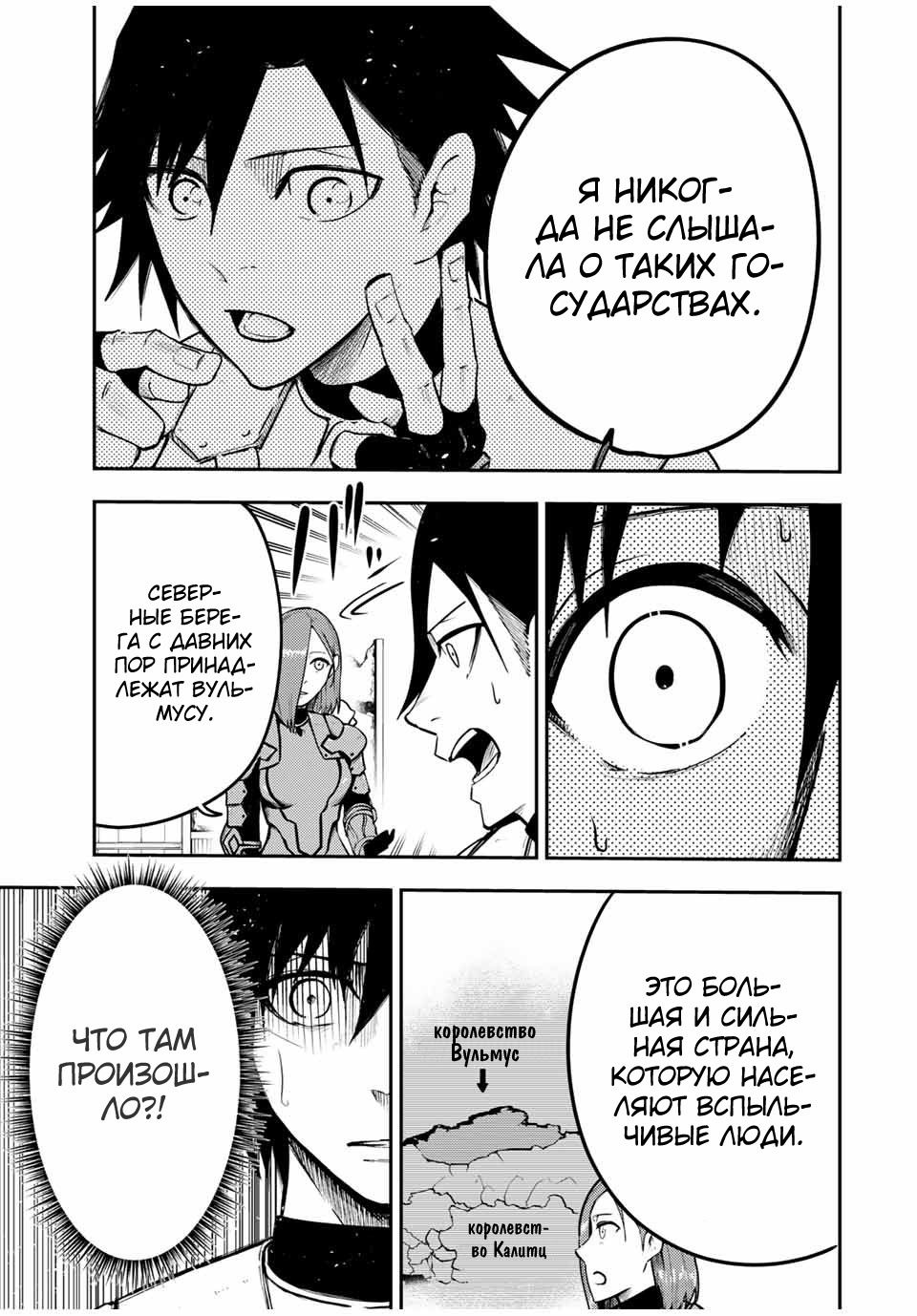 Манга Реинкарнация сильнейшего принца в раба - Глава 42 Страница 17