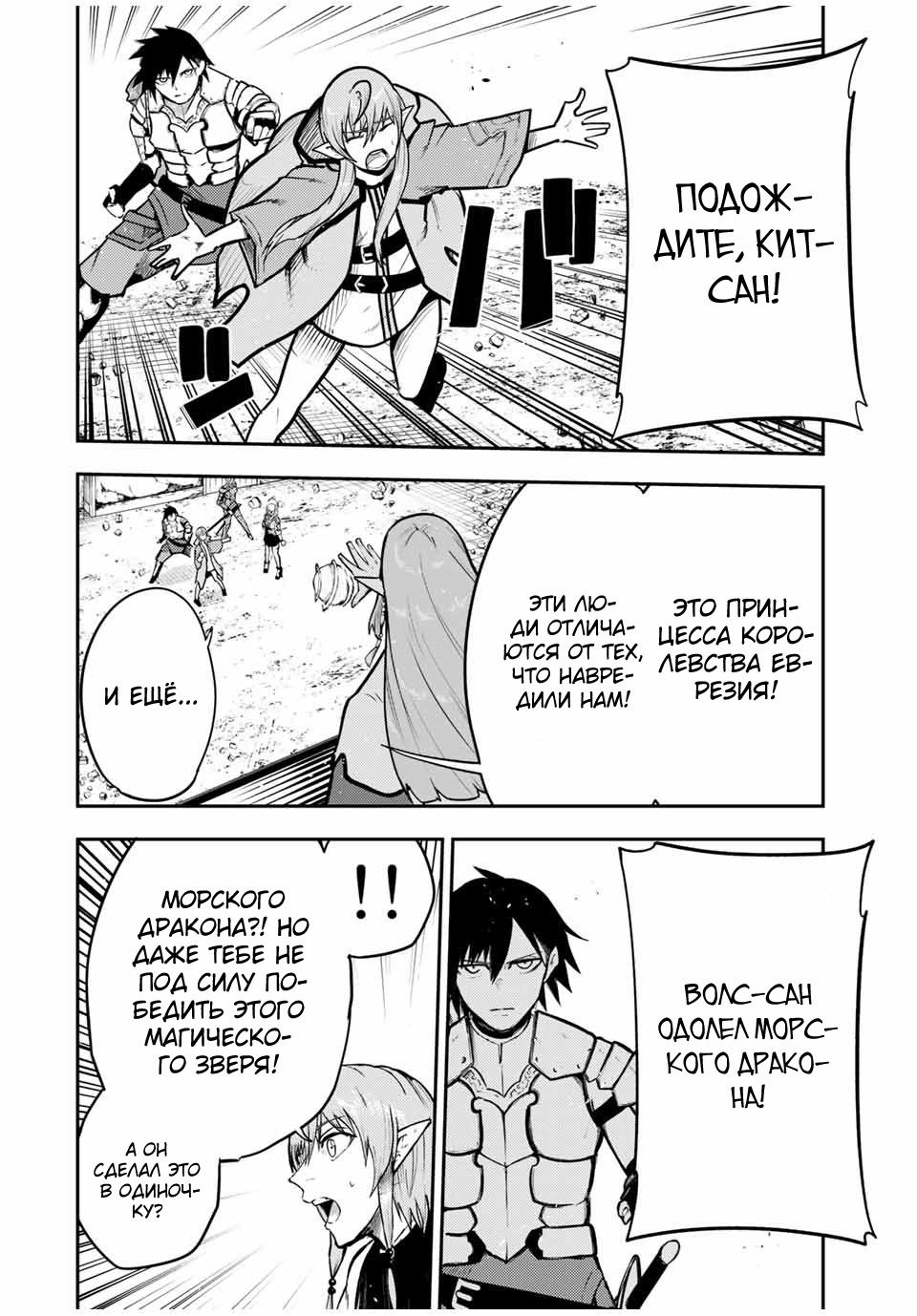 Манга Реинкарнация сильнейшего принца в раба - Глава 42 Страница 6