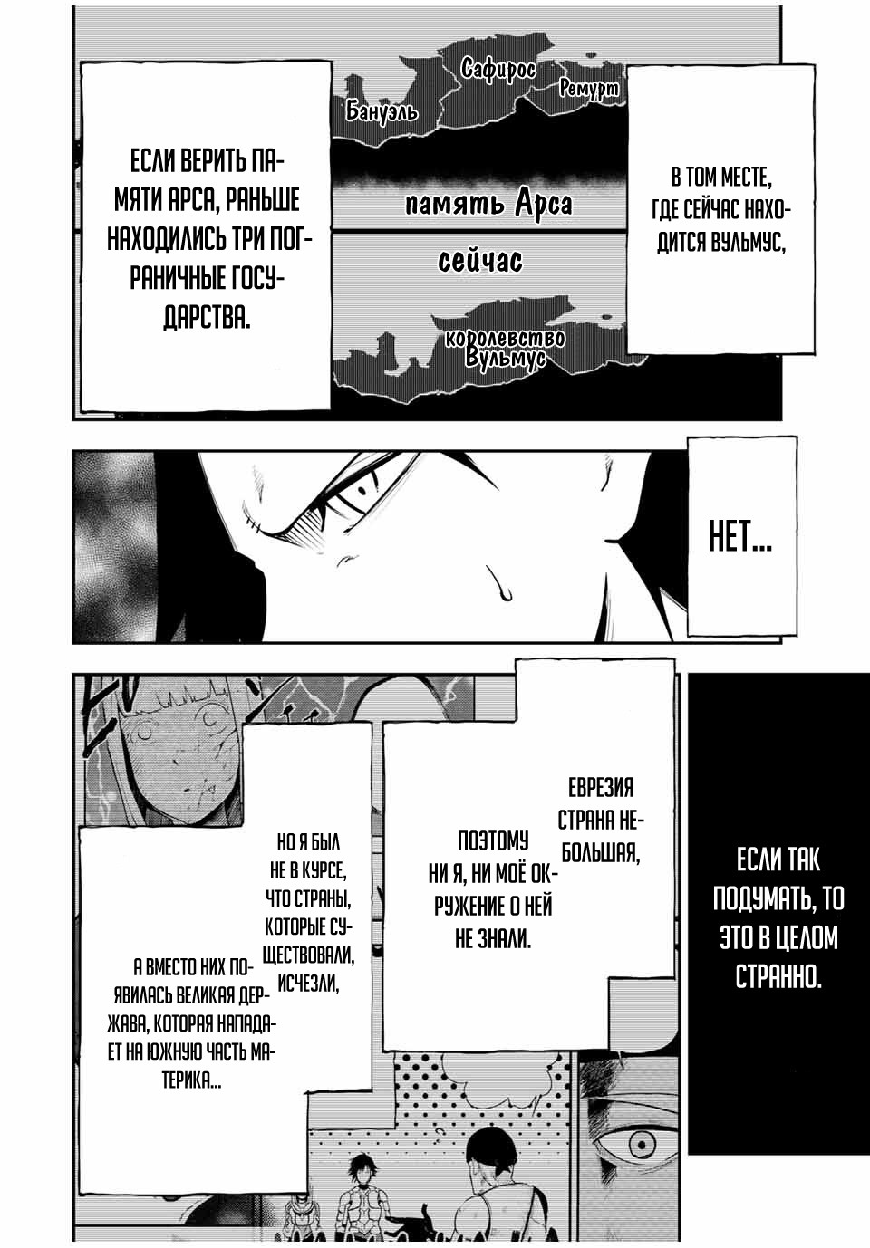 Манга Реинкарнация сильнейшего принца в раба - Глава 42 Страница 18