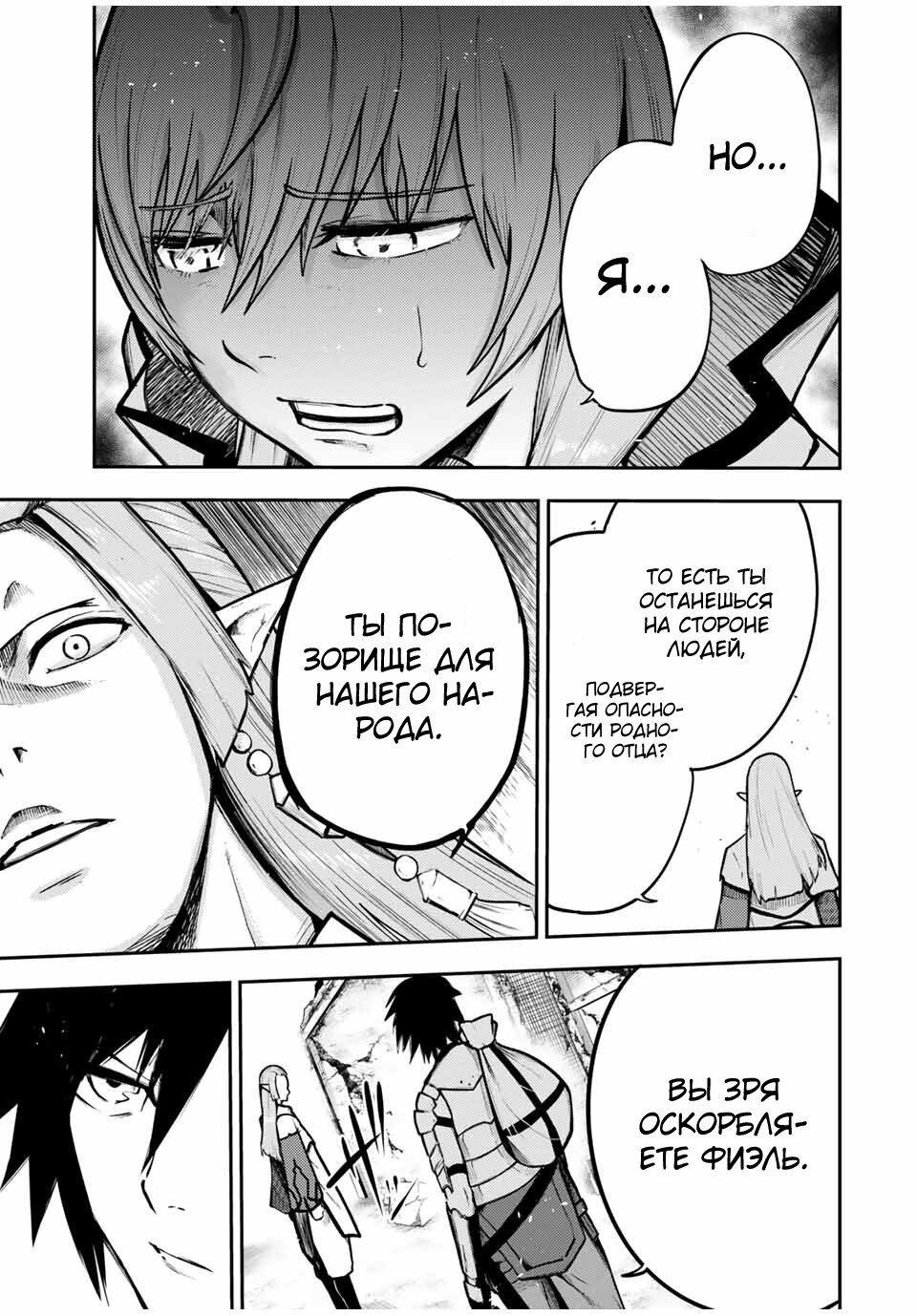 Манга Реинкарнация сильнейшего принца в раба - Глава 42 Страница 13