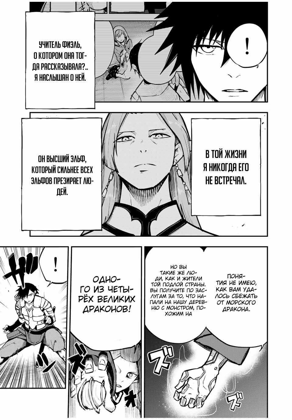 Манга Реинкарнация сильнейшего принца в раба - Глава 42 Страница 5