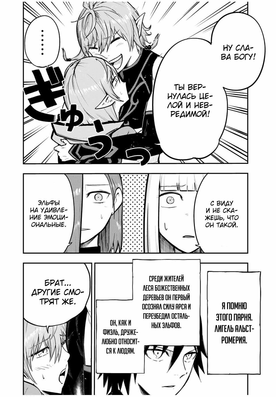 Манга Реинкарнация сильнейшего принца в раба - Глава 42 Страница 2