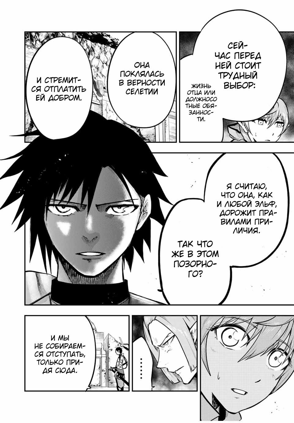 Манга Реинкарнация сильнейшего принца в раба - Глава 42 Страница 14