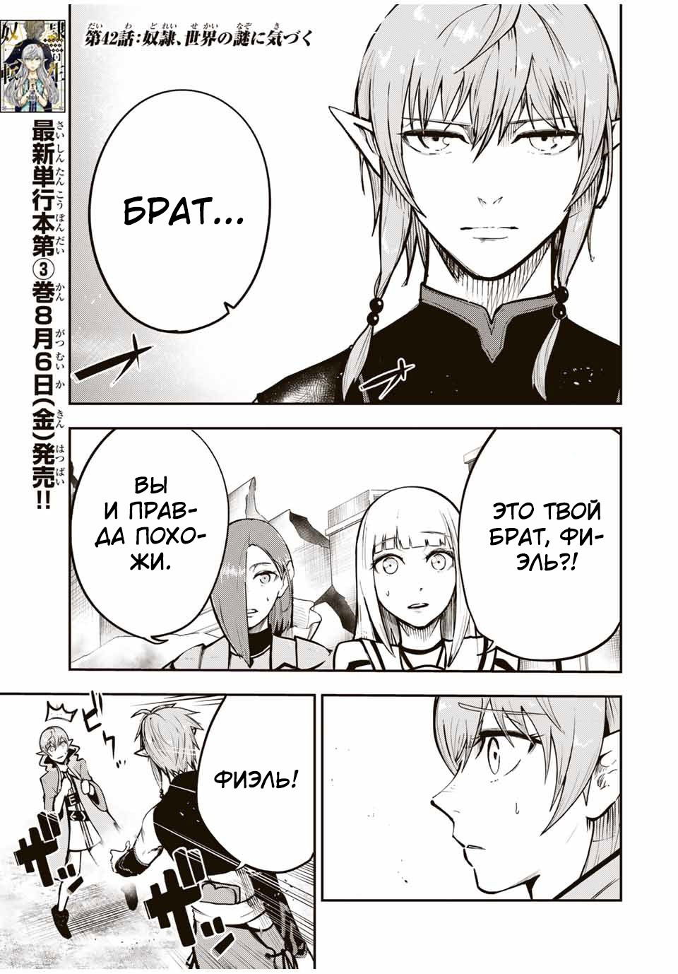 Манга Реинкарнация сильнейшего принца в раба - Глава 42 Страница 1