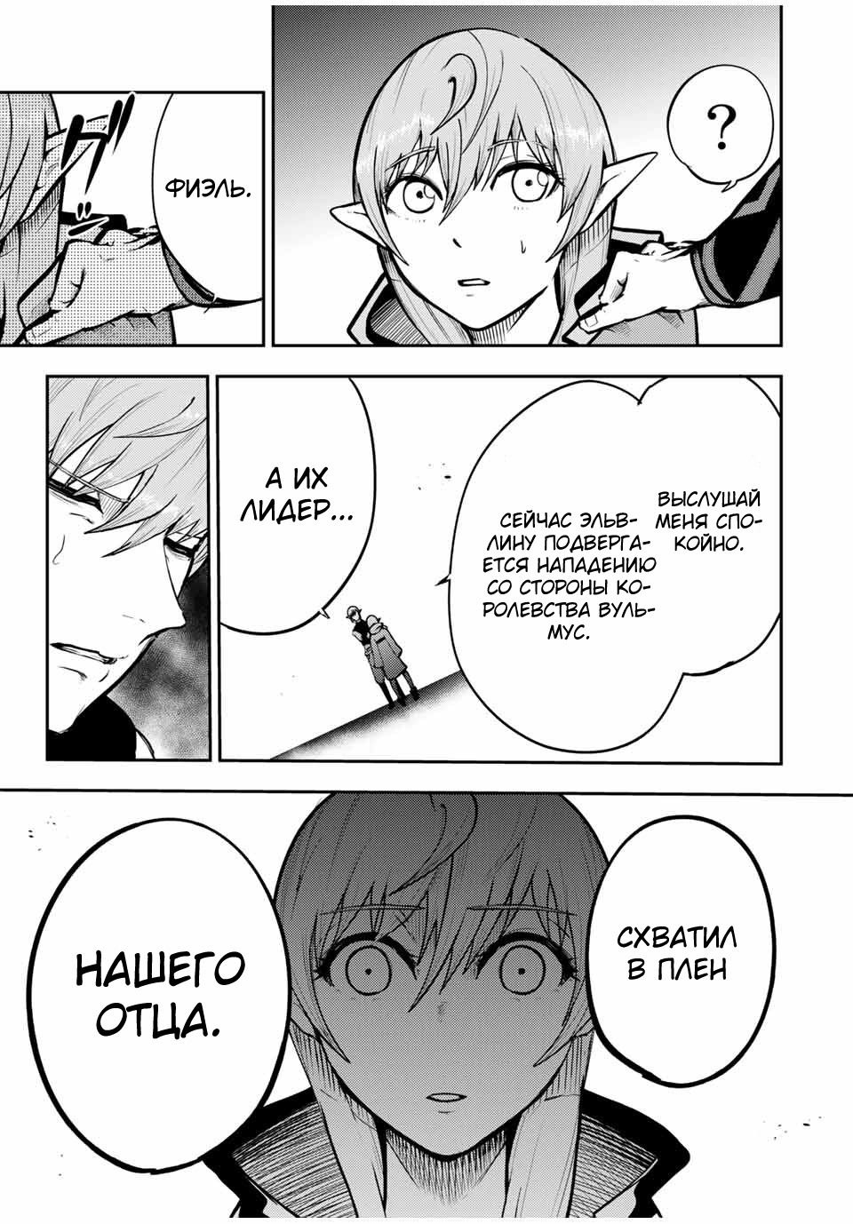 Манга Реинкарнация сильнейшего принца в раба - Глава 42 Страница 11