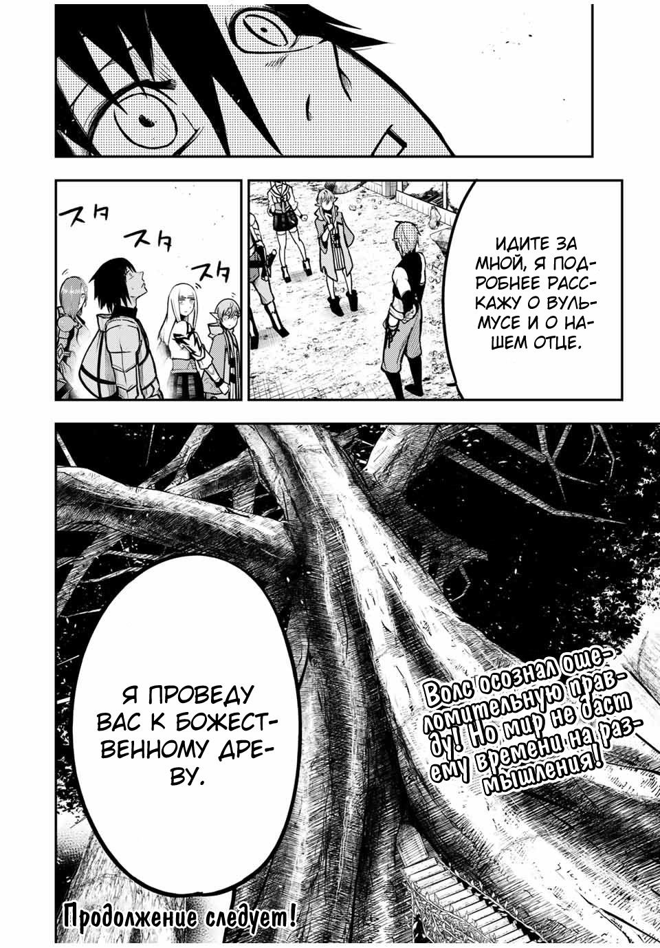 Манга Реинкарнация сильнейшего принца в раба - Глава 42 Страница 20