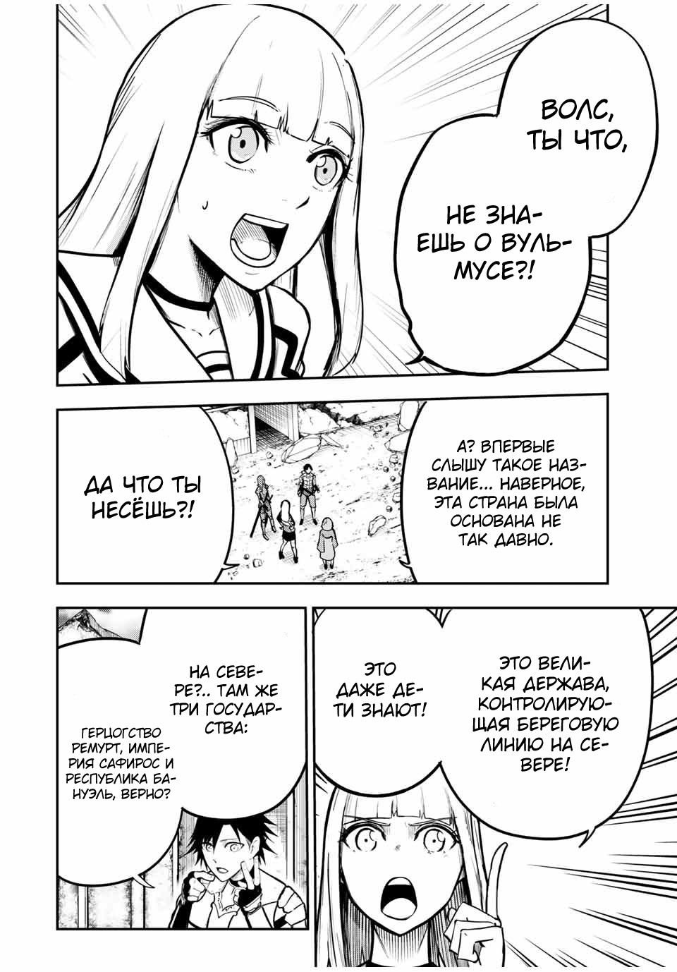 Манга Реинкарнация сильнейшего принца в раба - Глава 42 Страница 16