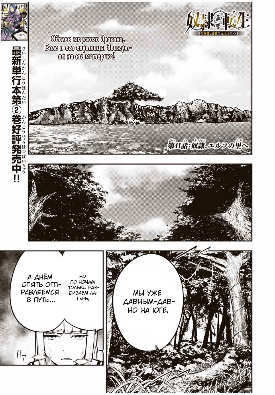 Манга Реинкарнация сильнейшего принца в раба - Глава 41 Страница 1