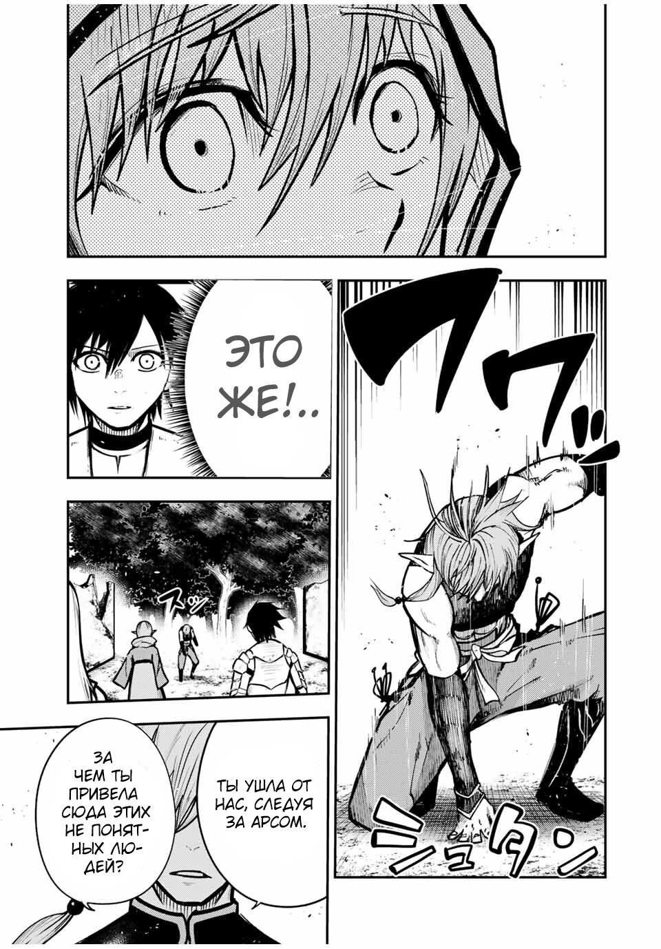 Манга Реинкарнация сильнейшего принца в раба - Глава 41 Страница 19