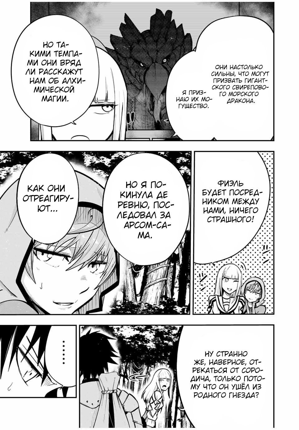 Манга Реинкарнация сильнейшего принца в раба - Глава 41 Страница 5